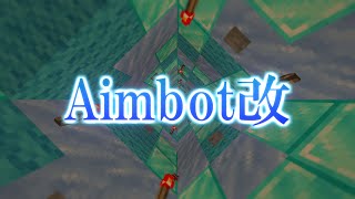 【Minecraft】超絶エイムアスレ | Aimbot改【KZE】