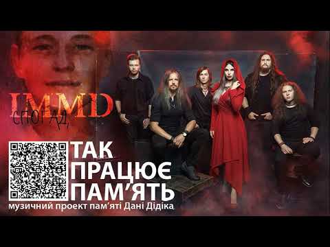 I Miss My Death - Спогад (Пам'яті Дані Дідіка)