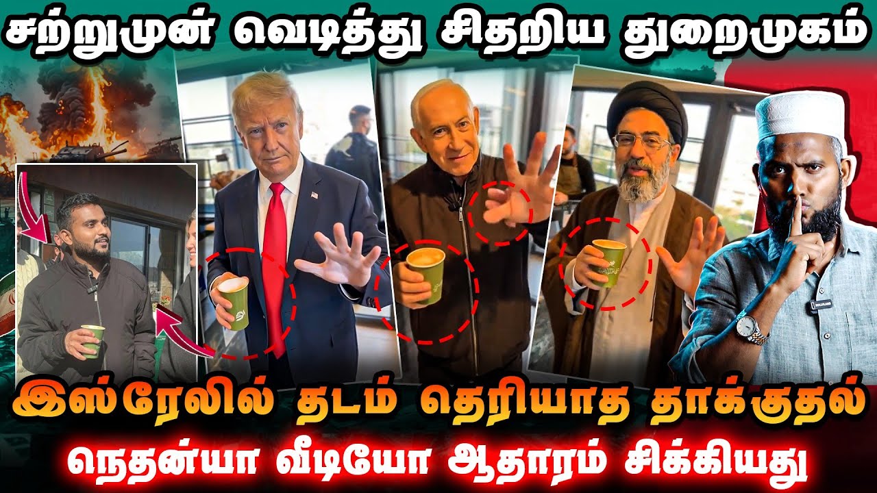 சற்றுமுன் வெடித்த துறைமுகம்! | நெதன்யா வீடியோ ஆதாரம்