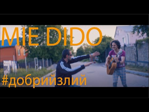 Mie Dido - Добрийзлий (official video)