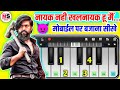 Nayak Nahi Khalnayak Hoon Main Mobile Piano Tutorial Sanjay Dutt Madhuri Dixit