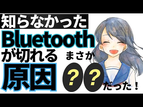 古いスマホ?そのため、Bluetooth をすぐに無効にする必要があります