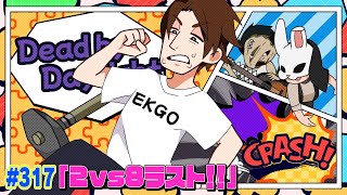 【#317】EIKOがデッドバイデイライトを生配信！【ゲーム実況】