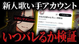 →改めて了解です! - 【ガチ検証】いれいすが新人歌い手のフリをして1から活動したらいつバレるのか検証してみた結果wwwwwwwwwwwwwwwwwwwwwww【メロメロきゃんでぃ~中村☆】【新世代歌い手グループ】