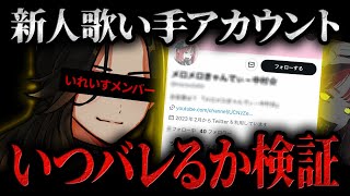 ○ いれいすからの大切なお願い🎲しっかり守ります！（00:09:58 - 00:12:09） - 【ガチ検証】いれいすが新人歌い手のフリをして1から活動したらいつバレるのか検証してみた結果ｗｗｗｗｗｗｗｗｗｗｗｗｗｗｗｗｗｗｗｗｗｗｗ【メロメロきゃんでぃ～中村☆】【新世代歌い手グループ】