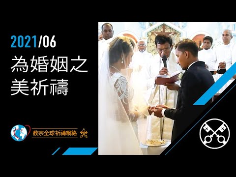 教宗影片是一個由教宗世界祈禱網絡（祈禱福傳會）在全球開始發展