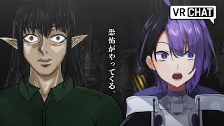 【VRChat】ホラワ？んなもんブチ飛ばしてやりますよ、ケリンがね。