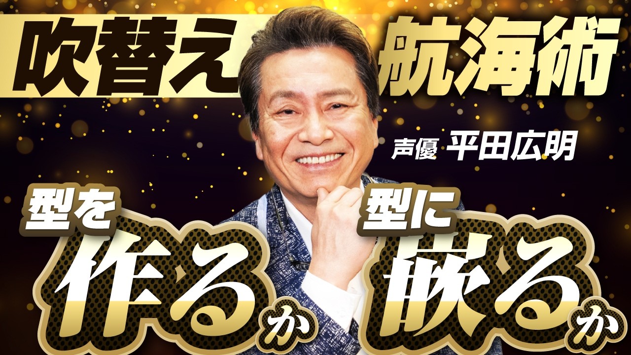 【実写化の裏側】アニメから実写の葛藤「正直、やりたくなかった」!?平田広明が語る25年演じる“あの人気役”の吹替え秘話