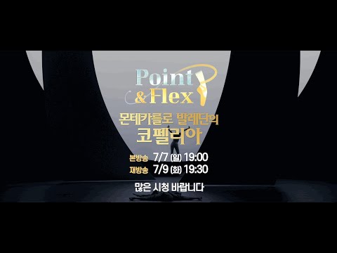 몬테카를로 발레단의 코펠리아