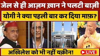 CM Yogi In Action Live: Azam Khan और CM Yogi के बीच कैसे हो रहा समझौता? जेल में आज़म ठीक है?