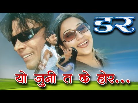 Yo Juni Ta Ke Hora - Rajesh Payal Rai Nepali Movie Dar Original Full HD Audio Song