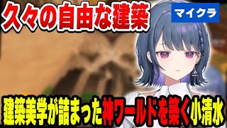 建築美学が詰まった神ワールドを生み出す小清水透【小清水 透/にじさんじ/切り抜き】