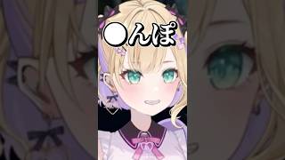 "しんぽ"の判定が怪しい胡桃のあ #shorts #胡桃のあ #橘ひなの #鈴木ノリアキ #ヘンディー #Qoo #LOL #ぶいすぽ