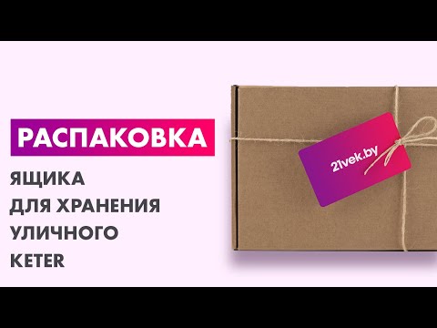 Миниатюра изображения товара Сундук уличный Keter Denali 380L / 237111 (серый)