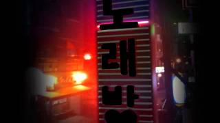 박상철 - 노래방