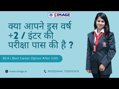 BCA Course | Best Career Option After 12th | CIMAGE College