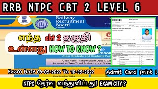 RRB NTPC CBT 2 ( LEVEL 6 ) admit card details  in tamil