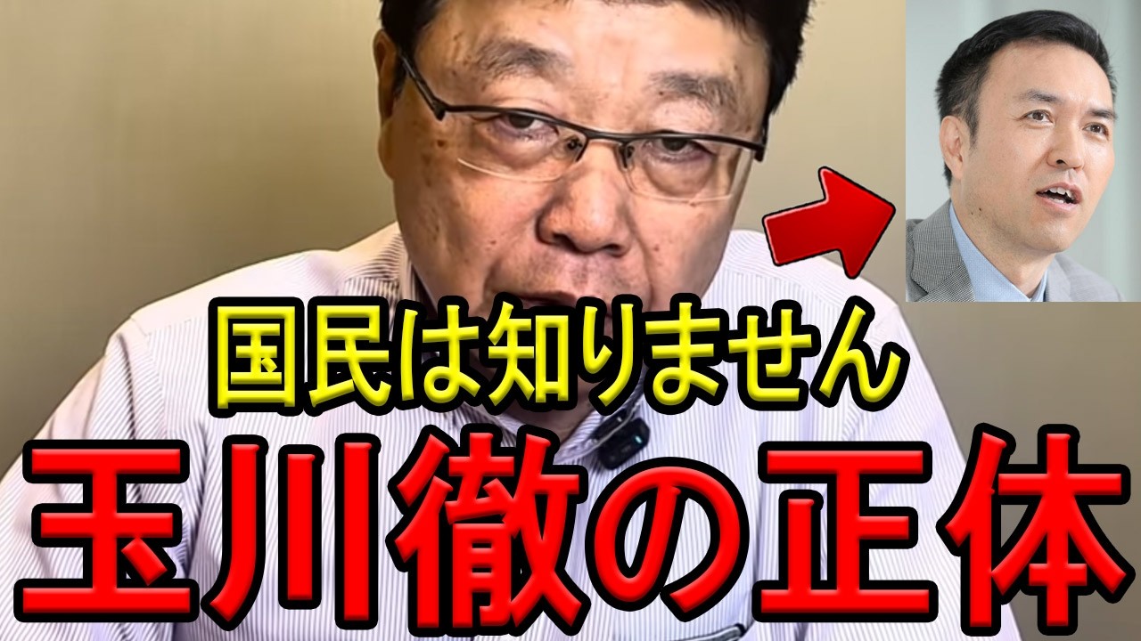 【※北村晴男弁護士】※テレ朝モーニングショー玉川徹大失言で国民大激怒！※度重なる政権批判と韓国寄りの言論がヤバ過ぎる…【北村弁護士　日本保守党　フィフィ】