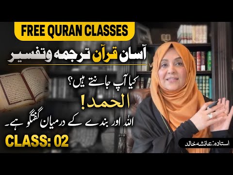 Quran Made Easy:| Class 02 | Word-To-Word Tafseer by Ustadah Aisha Khalid | Surah Al-Fatiha Complete
