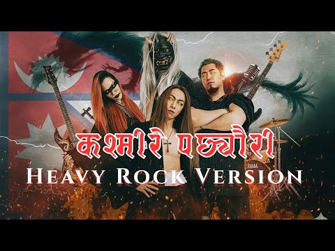 🎸🔥 Kasmire Pachhyauri - Rock Version (कश्मिरे पछ्यौरी) | EkoSoul VibesNP | New Lok Dohori Rock Song
