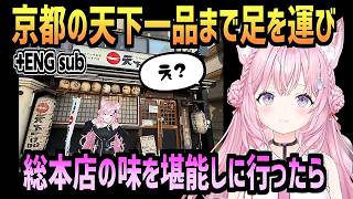 天下一品総本店は味が違う？【博衣こより/ホロライブ/切り抜き/clips/ENG sub/CC】