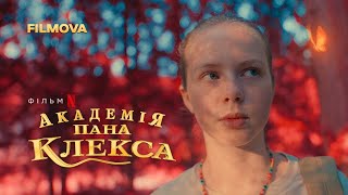Академія пана Клекса | Український дубльований трейлер | Netflix