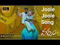 Joole Joole 8K Video Song Prabhas Trisha Varsham Sobhan Devi Sri Prasad 8K 60FPS