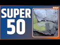 Super 50: Top Headlines Of The Day | Fast News in Hindi | Hindi Khabar | January 08, 2023