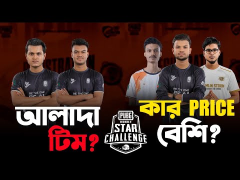 Sinister & Rowdy are separate teams! How much does a player cost? PMSC Bangladesh 2026, when will...