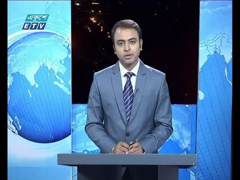 রাত ৯টার সংবাদ, ১১ আগস্ট ২০১৯