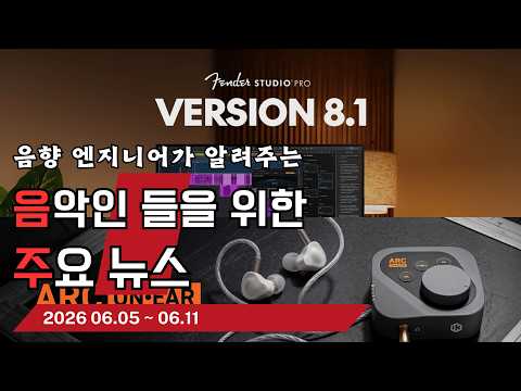 음악인들을 위한 주요 뉴스 26.06.05 ~ 06.11  #음악뉴스 #MusicNews …