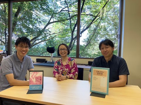 日本文学科 日本文学科の先生がほぼノー打ち合わせで比較文学・文化セクションについて話をしたらこうなった