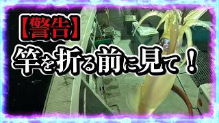 【警告】オモリグで竿を折る前に見て！投げ切れ＆ロッド破損を防ぐ最強セッティング