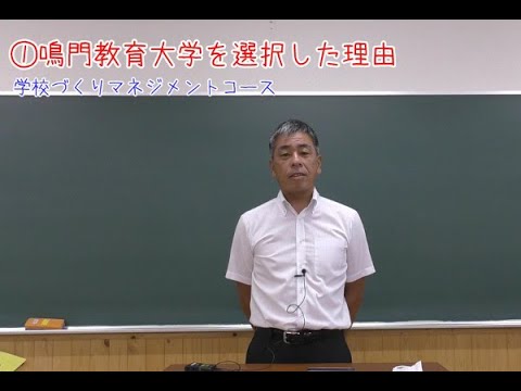 【受験生応援メッセージ】学校づくりマネジメントコース