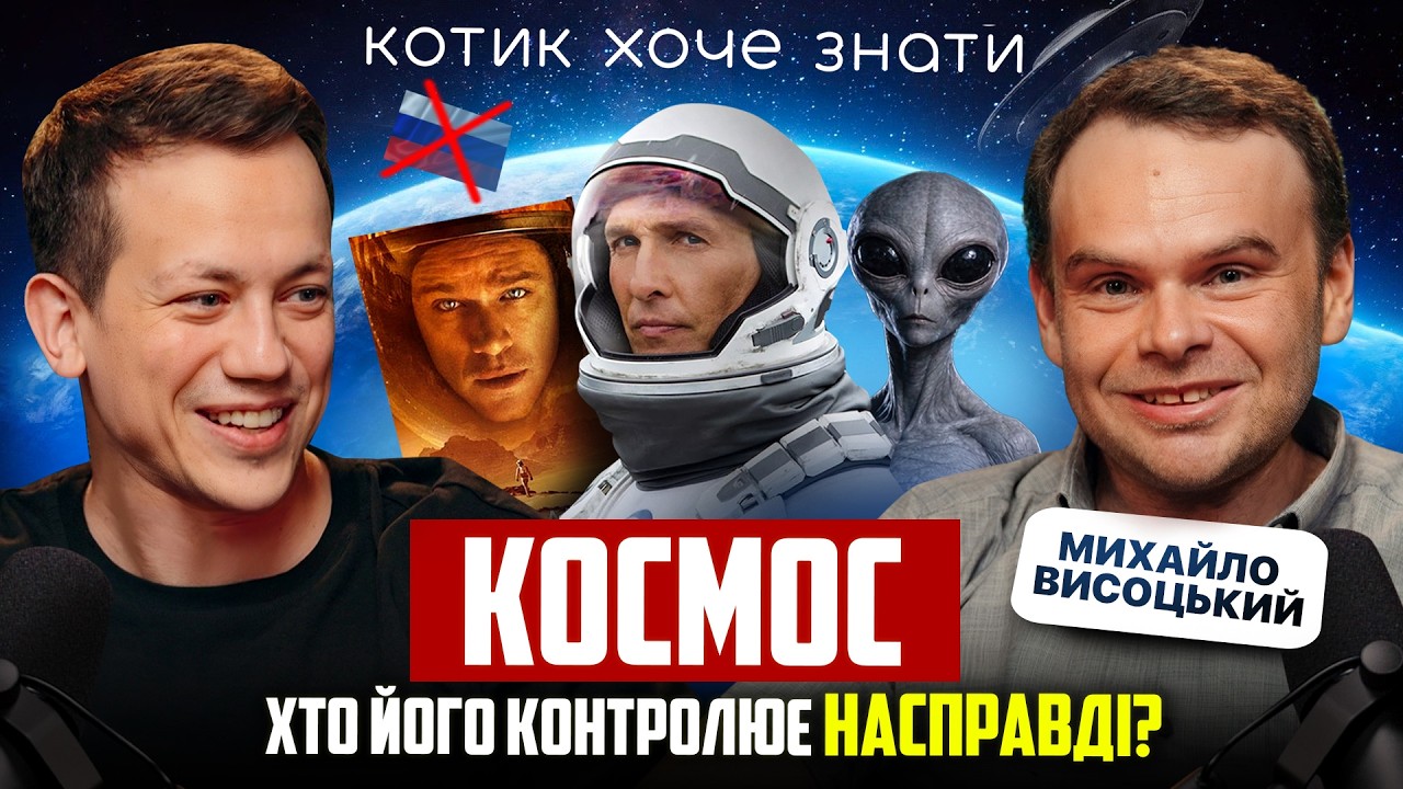 Звідки взявся Місяць? Що таке час? Яким буде кінець Світу? | Котик хоче знати #1