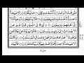 Surah Yaseen (Yasin) EP# 075 Daily Quran with Arabic Text |