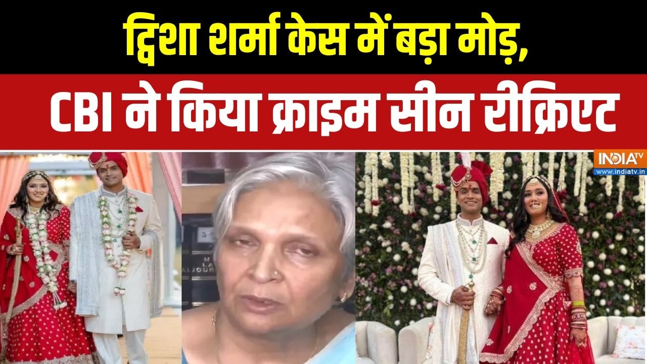 Twisha Sharma Death Case Update: ट्विशा केस, सुसाइड या साजिश? CBI रीक्रिएशन ?