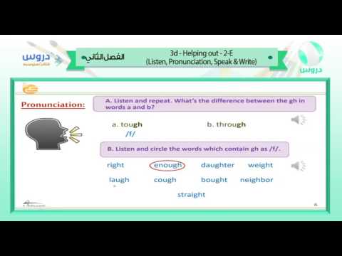 الثالث متوسط | الفصل الدراسي الثاني 1438/انجليزي | 3D-helping out-2-e