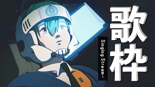 【歌枠】アニソンカラオケ同好会の緑仙です【にじさんじ | 緑仙】