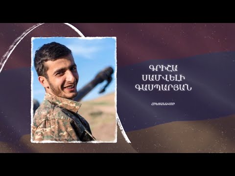 Ձեզ բացակա չենք դնի․ Գրիշա Սամվելի Գասպարյան