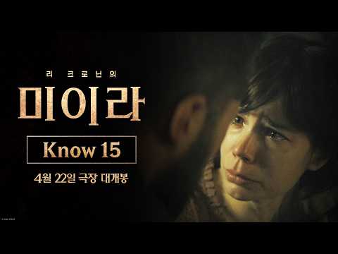 [리 크로닌의 미이라] Know 15
