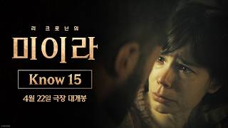 [리 크로닌의 미이라] Know 15
