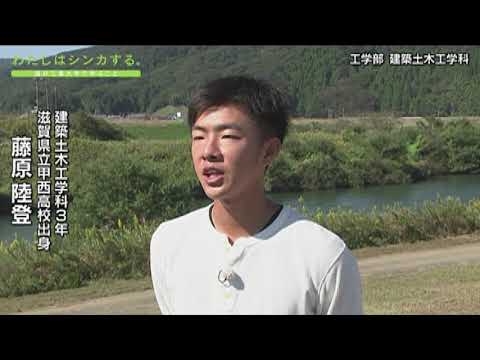 わたしはシンカする。 工学部 建築土木工学科