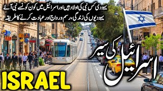 Israel Travel Vlog 2026 🇮🇱 | Amazing Facts, History & Documentary About israel | اسرائیل کی سیر