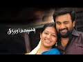 Sundara Pandiyan Tamil Full Movie