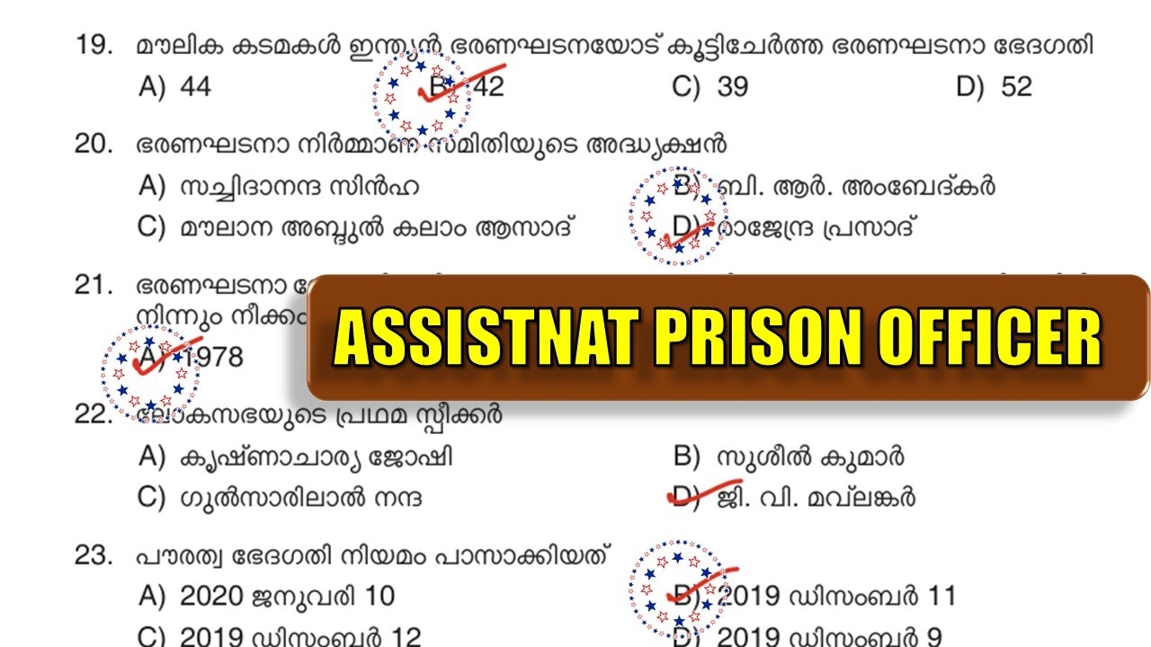 ASSISTANT PRISON OFFICER 🐦‍🔥 QUESTION PAPER 215/23 | KERALA PSC 2026