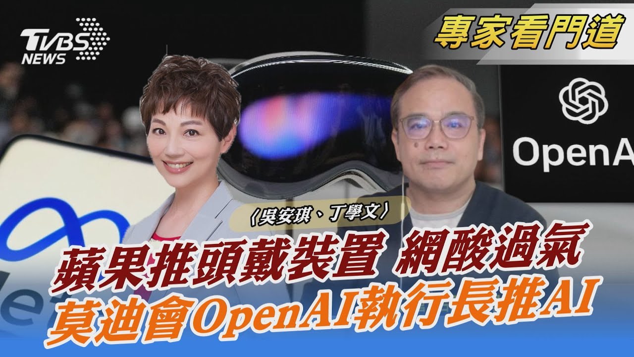引領期盼!APPLE推出頭戴式裝置Vision Pro