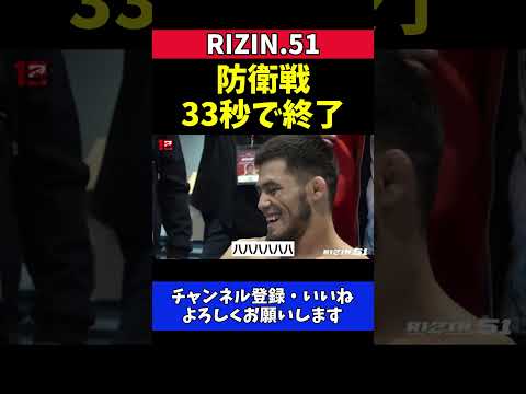 シェイドゥラエフ 異次元の強さ！33秒でタイトル防衛！【RIZIN.51】
