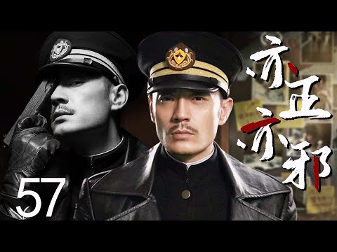 【谍战剧】亦正亦邪57丨主演:李光洁、倪大红、金星、张睿、