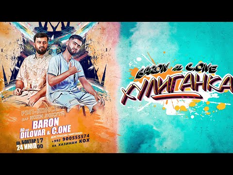 BARON x C.ONE - ХУЛИГАНКА (2022)